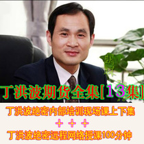 Ding Hongbo top secret internal training remote network training course futures master Video complete set actual combat training