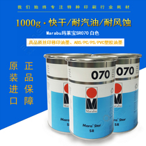Marabu Marabu SR series ink SR070 White SR073 quick-drying plastic ink resistant to gasoline and wind erosion