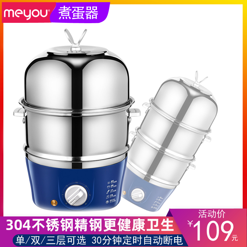 Mingyou three-layer stainless steel egg cooker egg steamer automatic power off household multi-function breakfast electromechanical steamer eggs