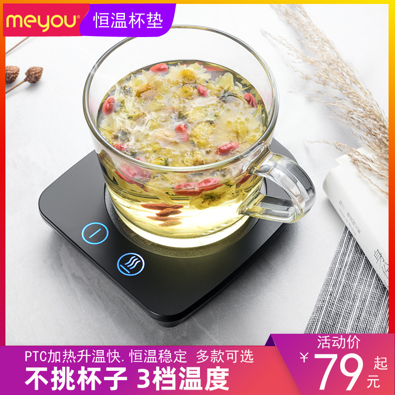 Mingyou heating coaster 55 degrees controllable temperature constant warm warm cup insulation water cup warm coaster heating milk artifact