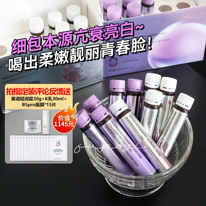 Inno Bobo Drink Whitening Triple White Drink Collagen Peptide Brightens, Improves Dull Skin, Tightens and Reduces Fine Lines