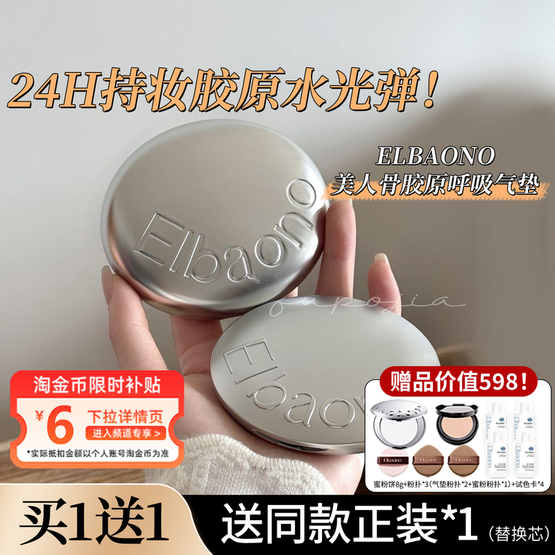 Elegant and Radiant Skin! Korean Elbaono Beauty Collagen Cushion Pdrn Hydrating, Smooth, Concealing and Long-Lasting Makeup Elegant and Radiant Skin! Korean Elbaono Beauty Collagen Cushion Pdrn Hydrating, Smooth, Concealing and Long-Lasting Makeup