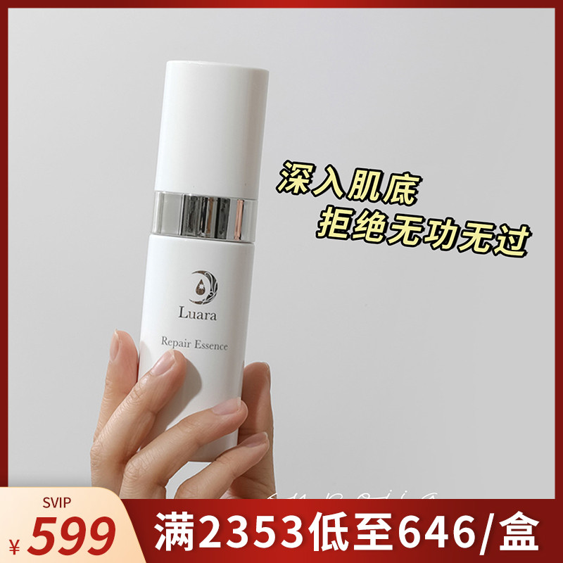 Japan luara muscular base liquid essence liquid 100ml regulates ph value to go to the beans to close the mouth moisturizing osmotic nutrition