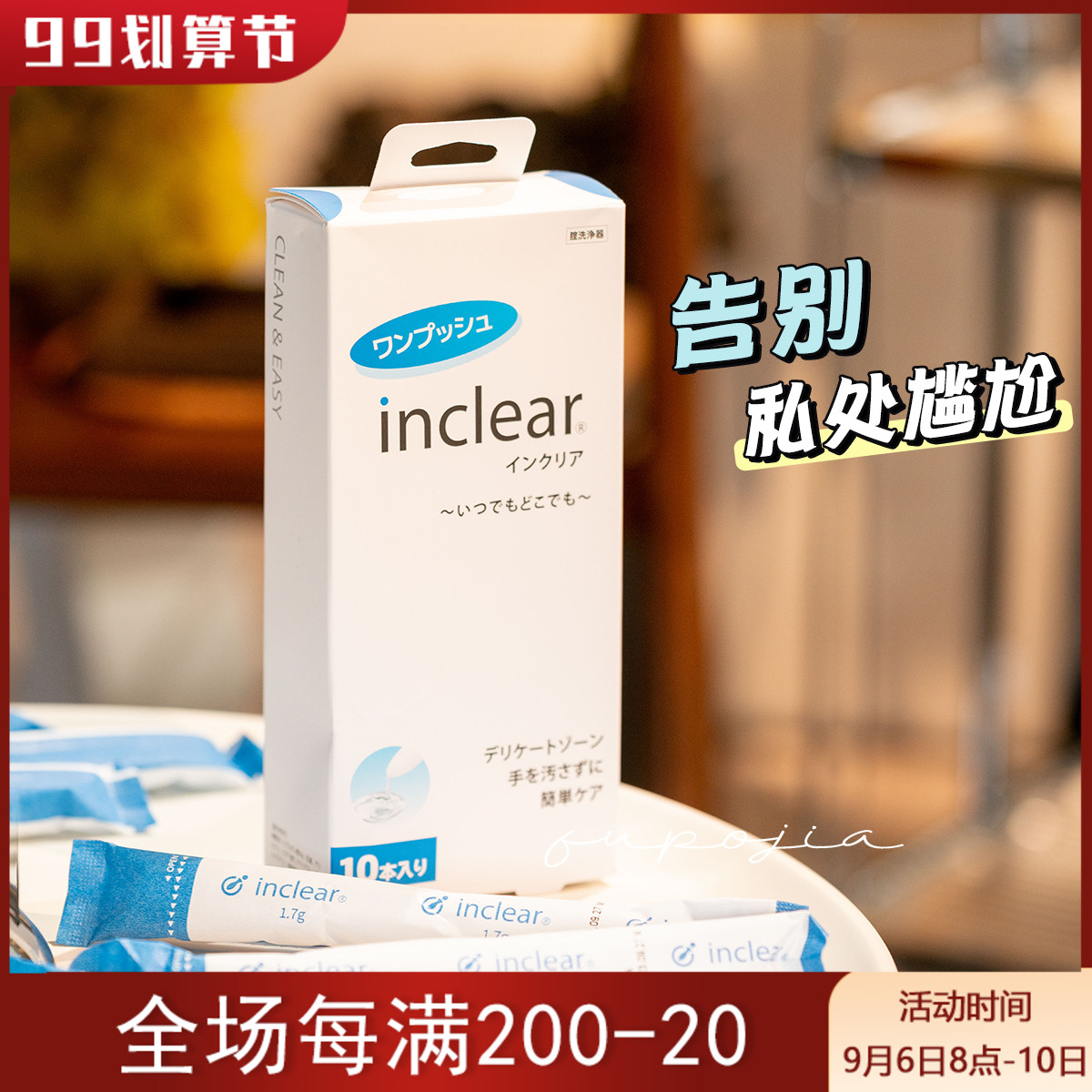 inclear private care gel cleans lactic acid bacteria antibacterial itching hanamisui deodorant lnclear