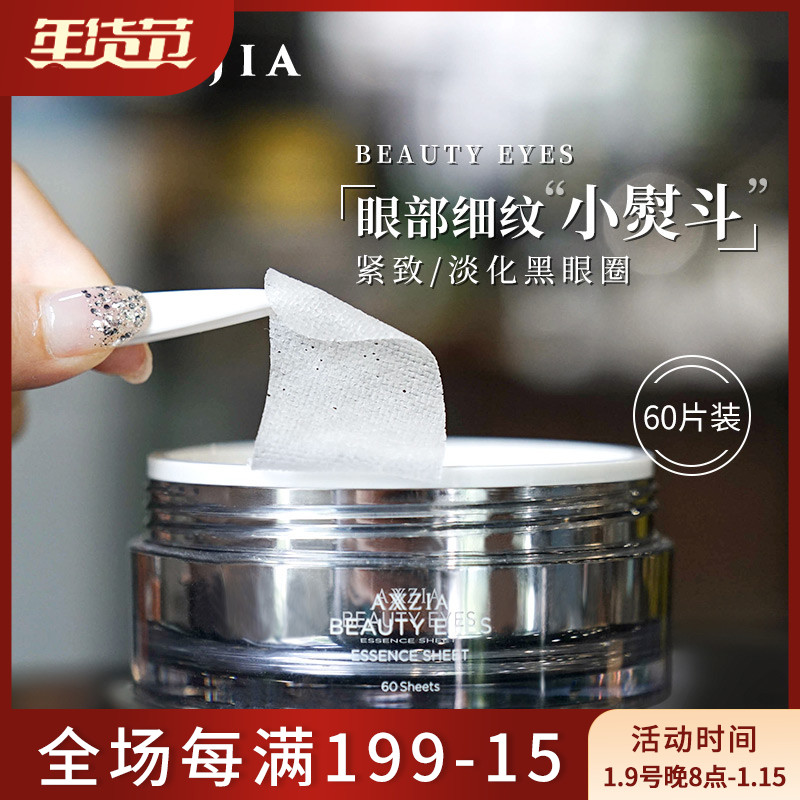 Japan Xiaozi AXXZIA platinum silk frozen-age eye mask tight to remove fine lines dark circles, 30 pairs of 60 pieces