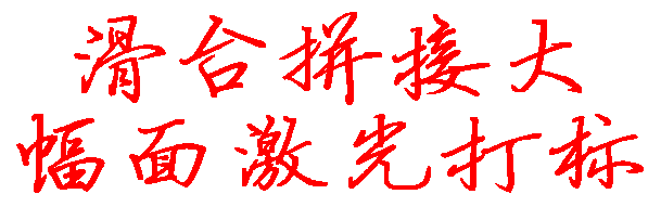 Sliding table splicing large surface laser marking can be spliced with two axes XY moving manually