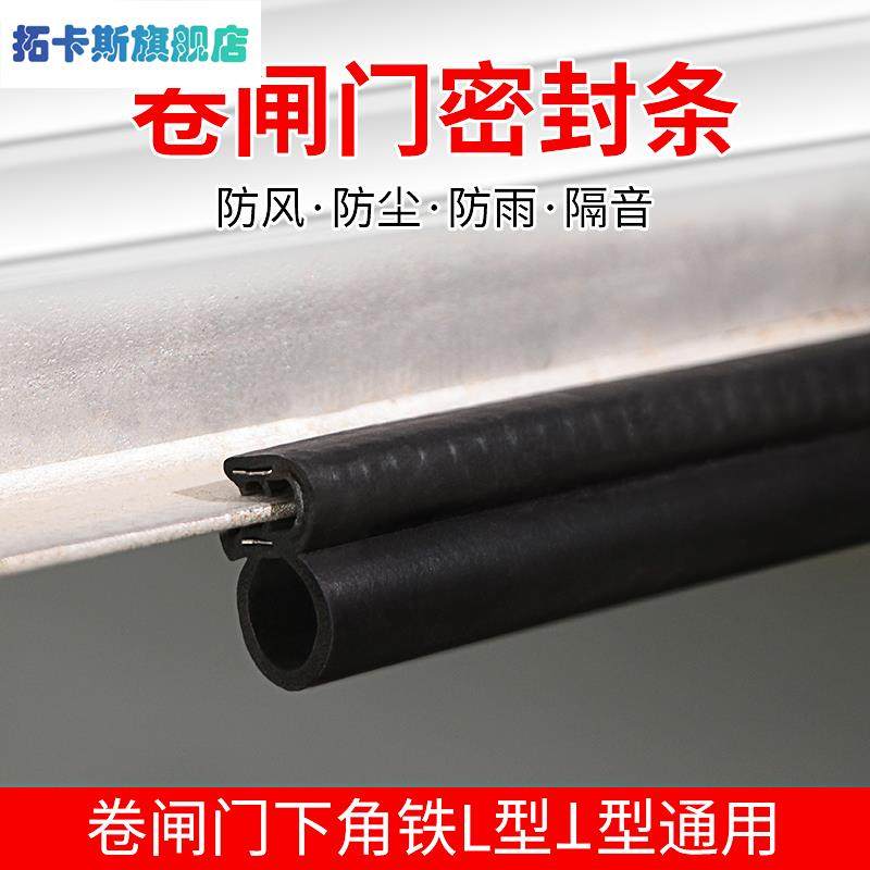 Garage Door Roll Curtain Door Bottom sealing strip Anti-rat roll gates Lower waterproof strip water retaining strip dust-proof sealant strip side-Taobao