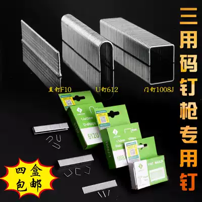 Code nail gun special nail three-use nail gun nail nail nail nail F10 1008J 612