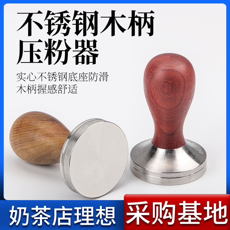 Wooden handle coffee machine powder press coffee stainless steel powder press solid filling press powder hammer 57 5 58mm