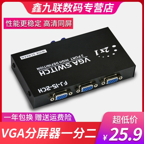 VGA Switch -это два -один -ут общий компьютер/монитор с высоким уровнем распределения видео -задачи.