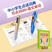 Primary and junior high school English 3000 words this point reading (only the point Pen in this store)