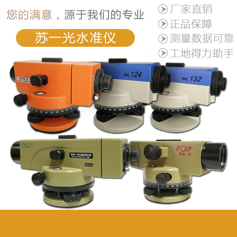 Outdoor high-precision level meter level meter Suzhou Yiguang Su Yiguang NAL124 132DSZ1 2 3