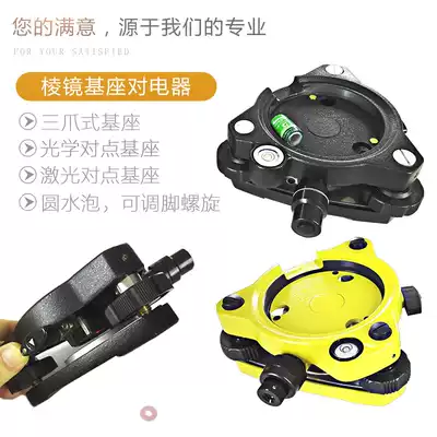 Optical laser point-to-point base Under the laser forced center-to-center point base Total station theodolite GPS base