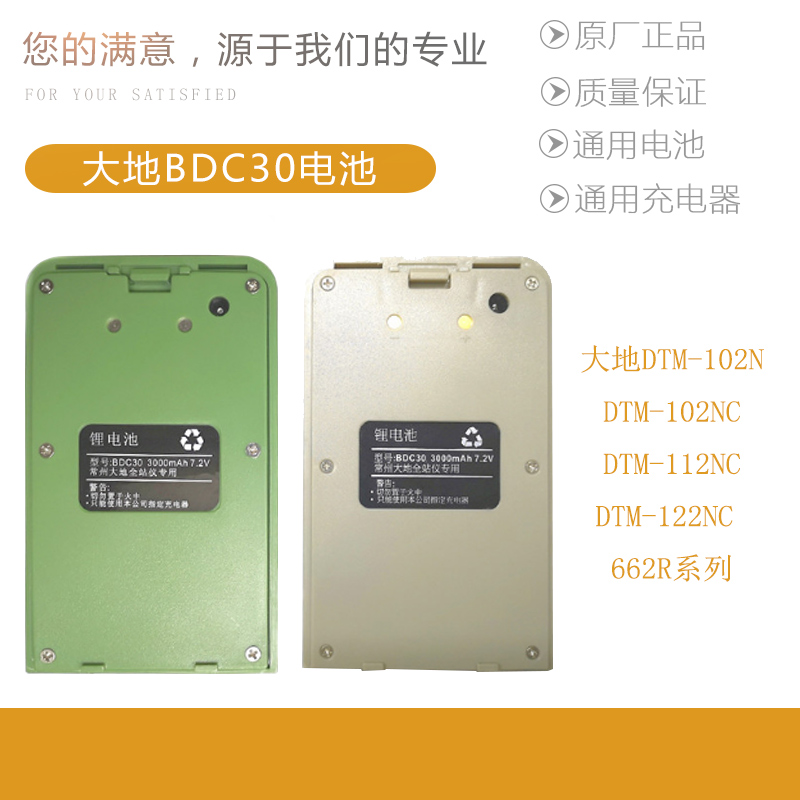Full station battery Changzhou earth BDC30 earth full station meter battery DE-2 DTM112 battery