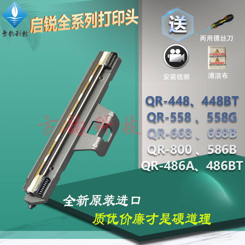 New original loaded import applies Qisharp QR488 488BT 668 B 588558 G thermal spray head