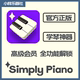 Simplypiano 프리미엄 회원 Simple Piano 학습 simplepiano 스마트 휴대용 장치