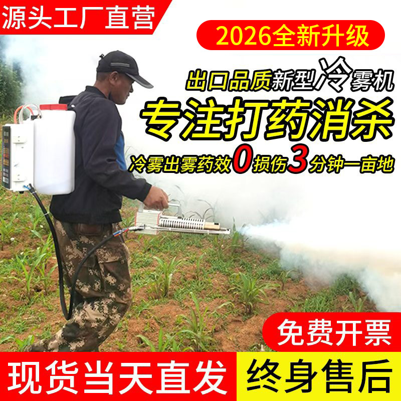 New Type of Cold Mist Sprayer for Orchards and Greenhouses, Disinfection Fogger, Agricultural High-Pressure Sprayer, Smoke Sprayer