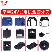 Zongshen 24 V générateur de stationnement couvercle du réservoir de carburant apparence coquille huile bougie dallumage terminal machine coussinet de pied accessoires de réservoir de carburant