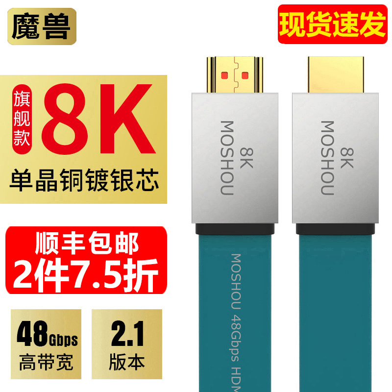 Magic beast 2 1 version HD HDMI line single crystal copper silver 8K@60Hz 8K@60Hz 4K@120Hz 4K@120Hz PS5 projection video line