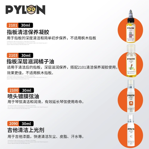 PYLON Набор для ухода за гитарой, уход за фортепиано, антикоррозийное масло для струн, очиститель для тела с лимонным грифом