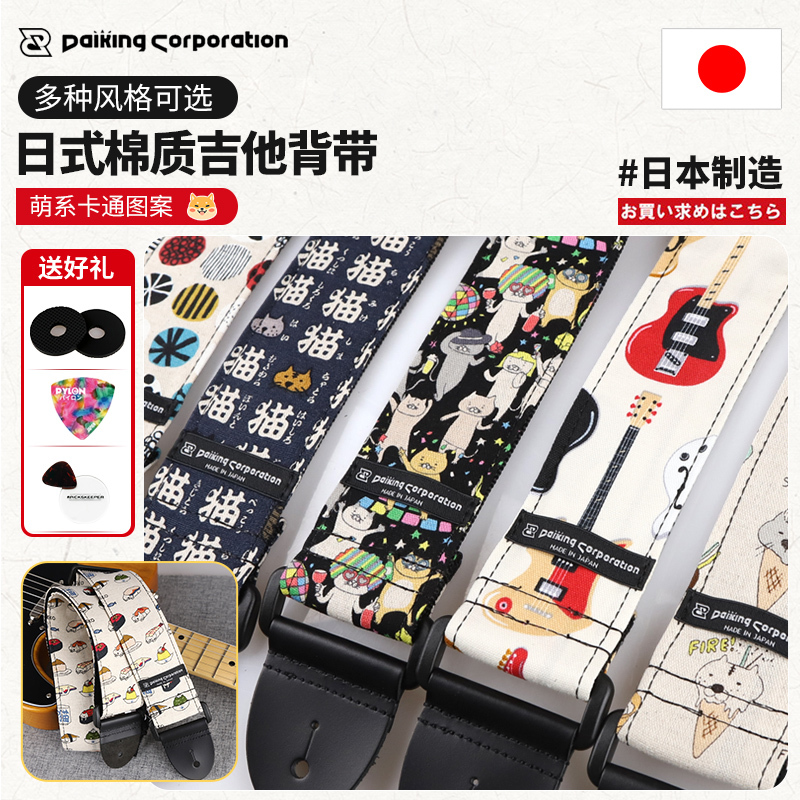 Japanese Daiking Guitar Strap, Soft, Breathable, Lightweight, Electric Acoustic Folk Bass, Japanese-Style Cartoon Shoulder Strap Japanese Daiking Guitar Strap, Soft, Breathable, Lightweight, Electric Acoustic Folk Bass, Japanese-Style Cartoon Shoulder Strap
