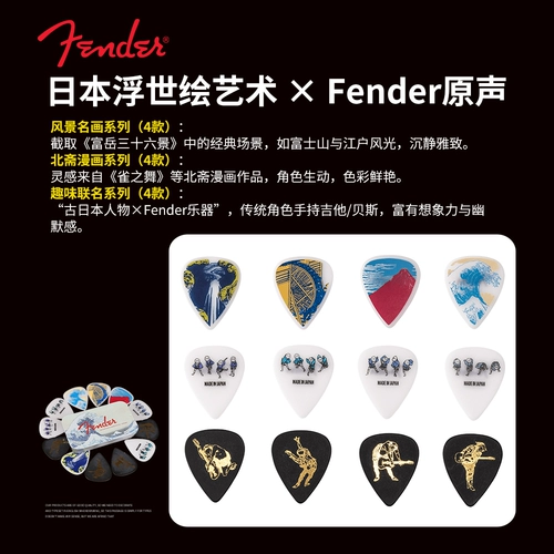 Fender Fender Медиатор для гитары, японская живопись укиё, Кацусика Хокусай, электрический деревянный фолк-бас, шрапнельный медиатор