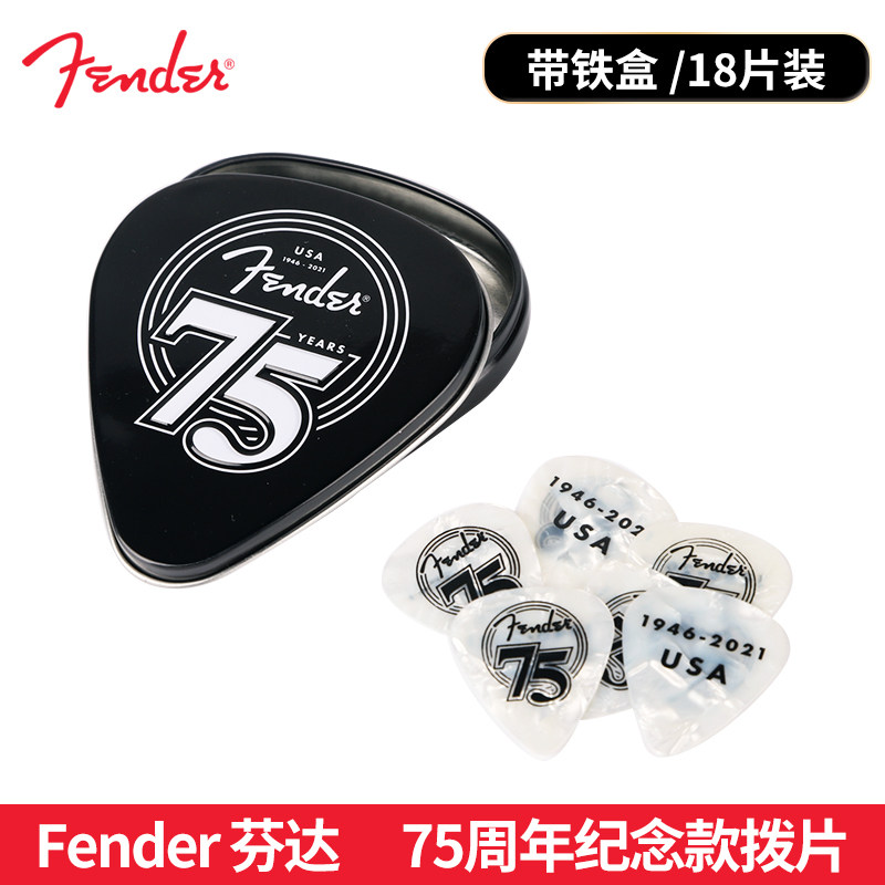 Prolific Fender Finda 75 Anniversary Electric Wood Guitar Plsheet 18 Pieces Iron Boxed Celluloid Pearl White-Taobao