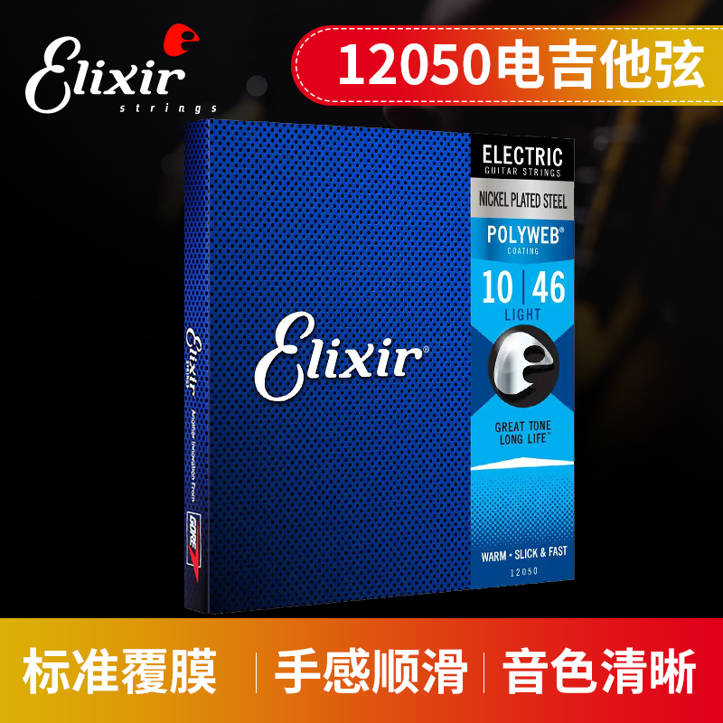 US-made Elixir electric guitar strings Elixir strings POLYWEB 010-046 12050