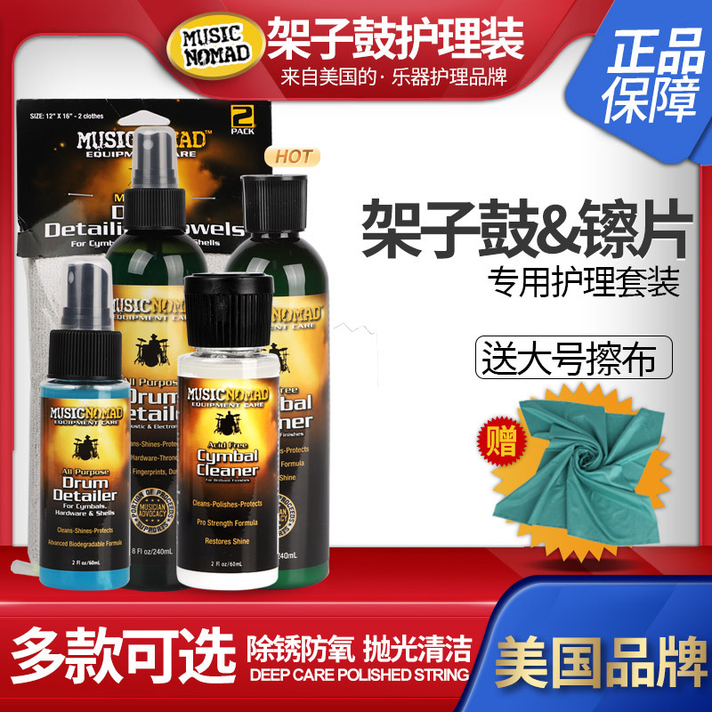 American Musicnomad Drum Cymbal Professional Maintenance and Care Solution Set Jazz Drum Cleaner Polishing Oil
