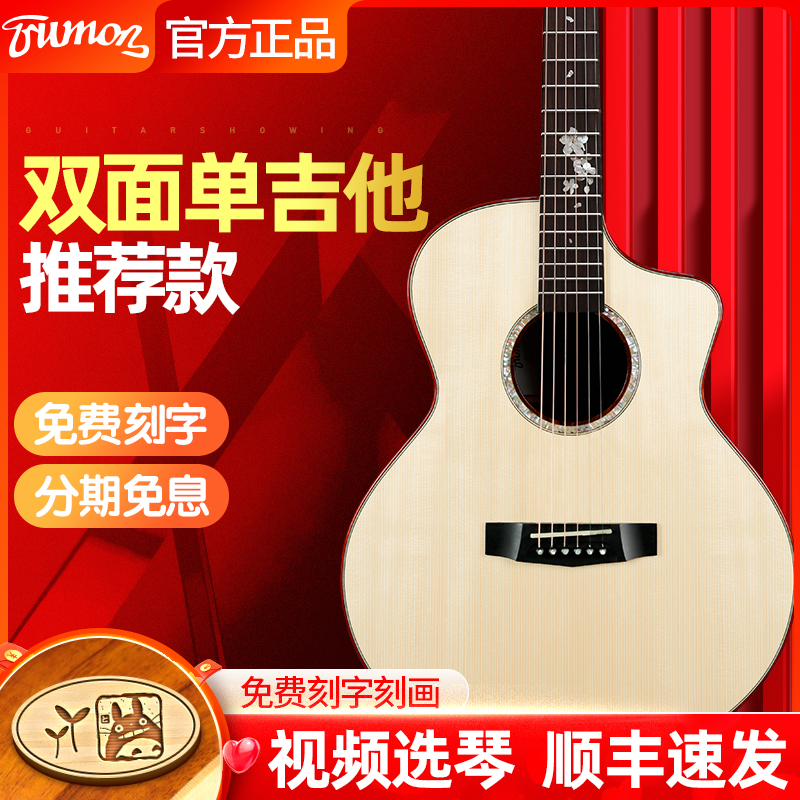 Trumon Truman Guitar D25 50 80 j850f Shock Veneer Folk Acoustic Guitar Beginner Plus Vibration Electric Box