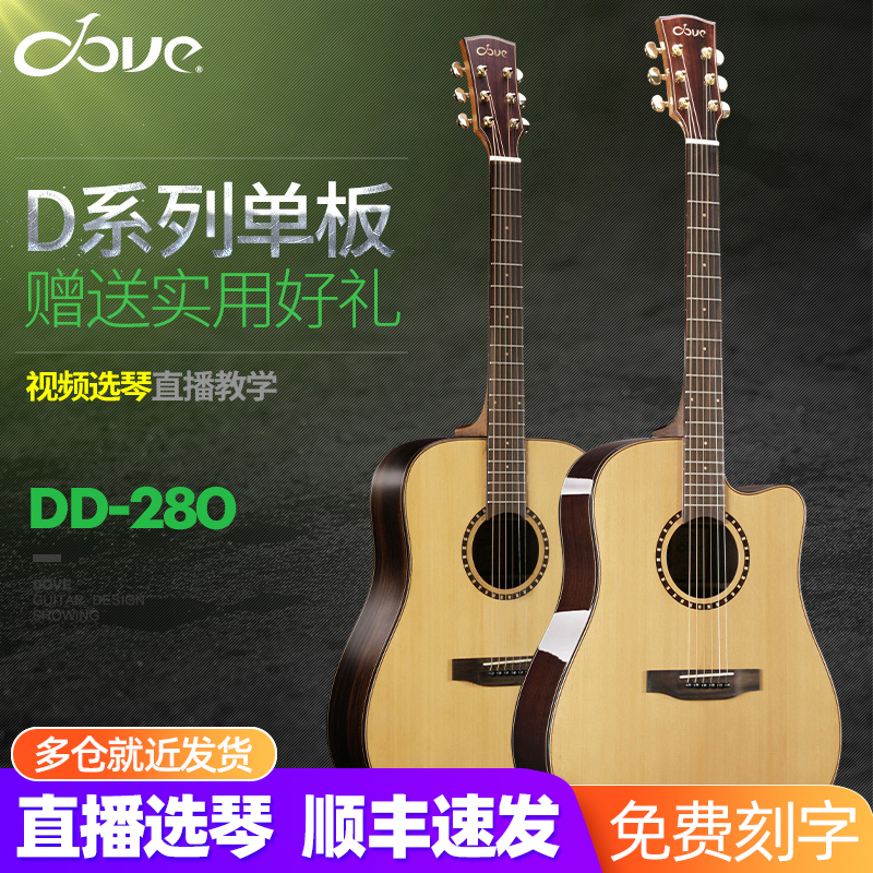 DOVE pigeon guitar folk 41 inch DD280C folk 41 inch veneer advanced finger play electric box guitar