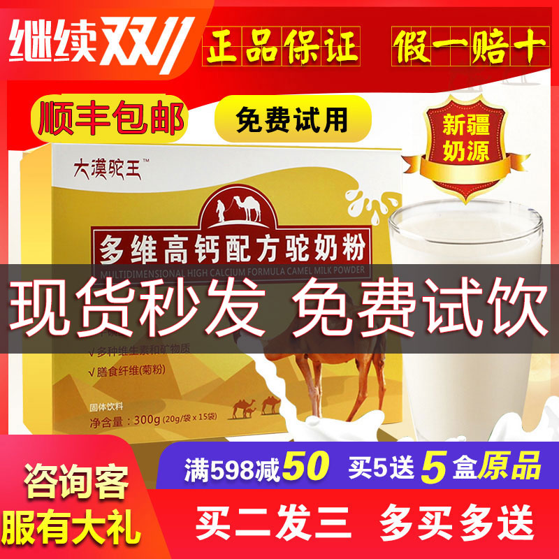 (Buy 2 send 1) Xinjiang iplow high calcium camel milk powder special production of multidimensional formula milk in old age independent clothing