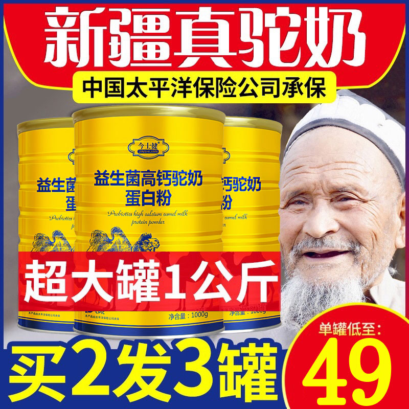 Buy 2 hair 3 Xinjiang camel milk protein powder probiotics high calcium camel milk powder adult milk powder nutrition powder