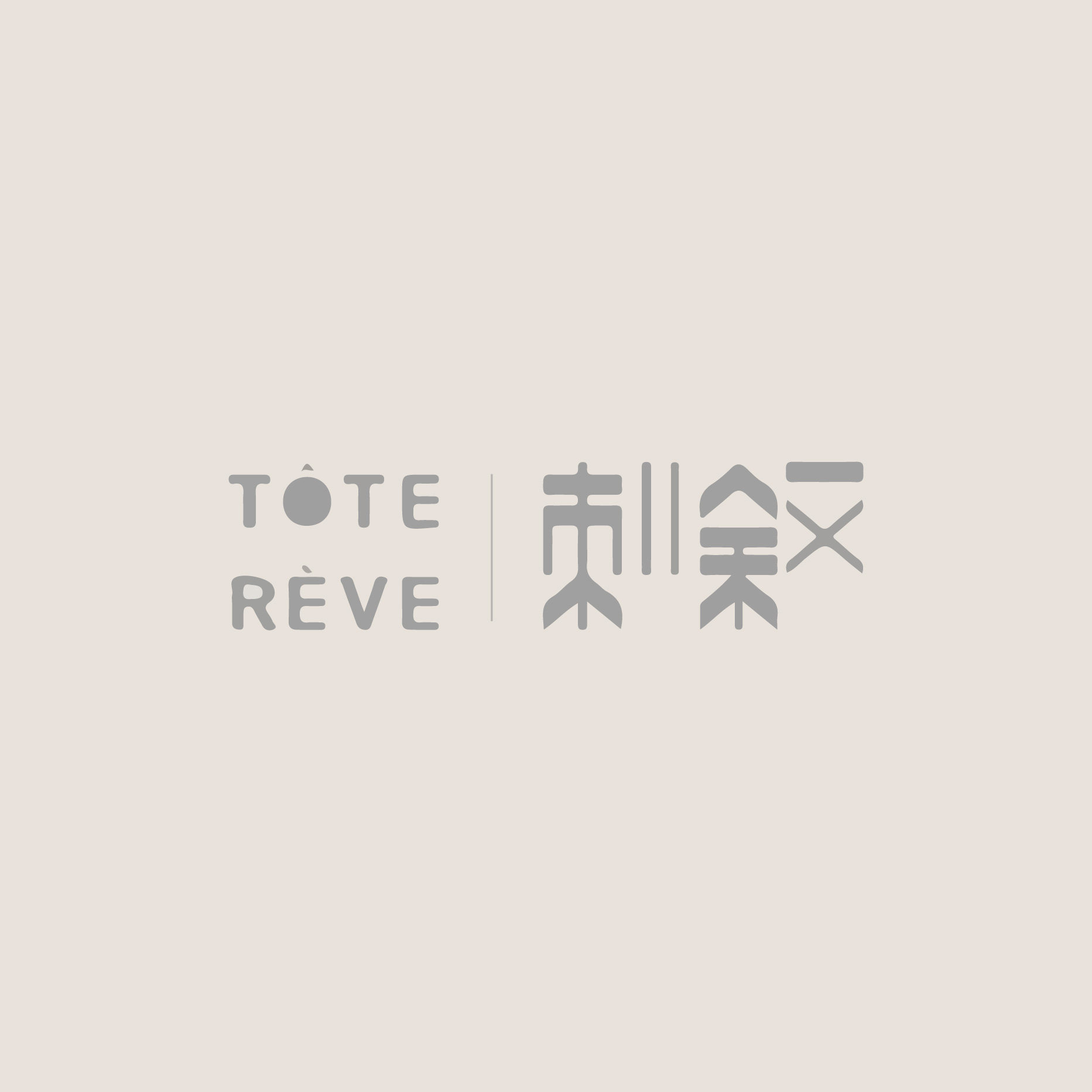 Tote Reve刺叙