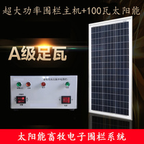 Electronic fence system Complete ranch Solar electric fence Solar charging Solar electronic fence host