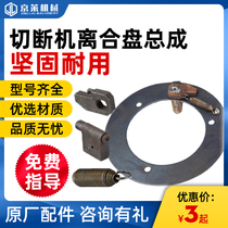 Jinglai mechanical steel bar cutting machine clutch disc jaw clutch assembly cutting machine bending machine bending machine