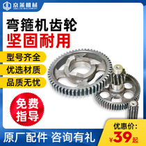 Jinglai Machinery 20 steel bar bending machine gear box full set of large gear transmission gear
