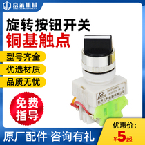 Rotary button switch two position self-locking knob switch one open and one closed 22mm bending machine bending machine hoop machine accessories