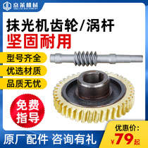 Jinglai mechanical Trower reducer copper gear turbine 30 teeth 40 tooth worm worm scroll grinder accessories