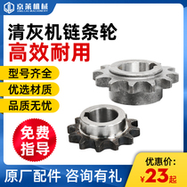 Jinglai mechanical ash cleaner slag cleaner accessories gear 32 inner diameter 12-tooth chain wheel floor ash cleaner accessories