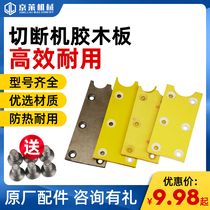 Jinglai machinery 40 50 type steel cutting machine Bakelite board insulation board wear-resistant sheet Friction sheet cutting machine accessories