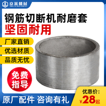 Jinglai Machinery 40 type steel bar cutting machine accessories wear-resistant sleeve shearing machine copper tile alloy powder tile crankshaft Bush