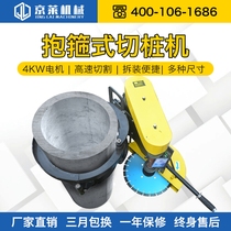 Hoop type pile cutting machine Large clamp type pile cutting machine electric pipe pile breaking pile saw pile machine cement pile head cutting machine