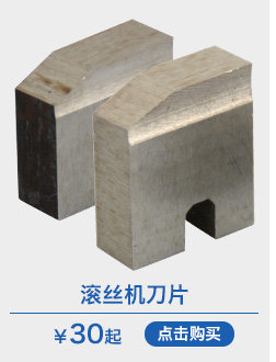 滚丝轮关联销售_01.jpg