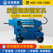 Waste steel bar straightening and cutting machine Thread steel bar head automatic blanking straightening machine Small steel bar shearing machine