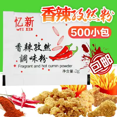 Spicy cumin seasoning powder 2G * 500 small packet recalled New cumin powder spicy bag barbecue seasoning bag