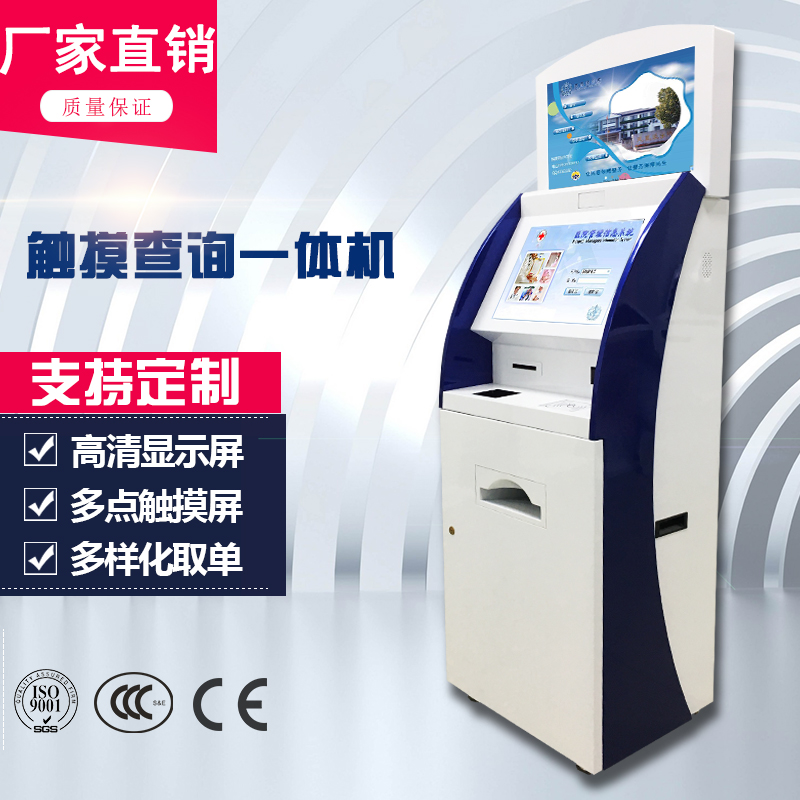 Hospital nucleic acid report registration take stand-alone touch all-in-one machine self-service terminal machine campus self-service printer