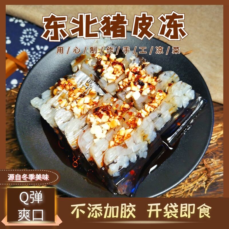 Pork skin jelly Northeast specialty Pure hand-filled soup wrapped stuffing cold mix vegetable ingredients meat skin No rubber jelly 5 kg