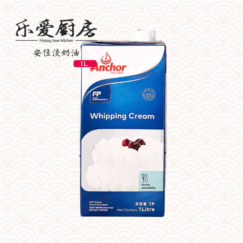 Anja light milk oil 1 litre cake raw material framed flower cream animal-based fresh cream baking raw material New Zealand imports-Taobao