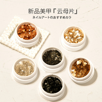 Beauty tide nail jewelry 2021 New Net red explosive ore piece nail decoration Japanese ultra-thin golden mica chip